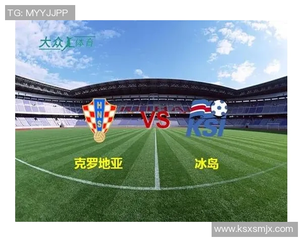 冰岛与克罗地亚上半场精彩对决分析与战术解读